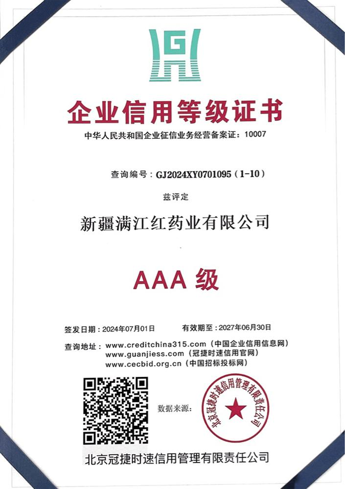AAA 级企业信用等级证书
