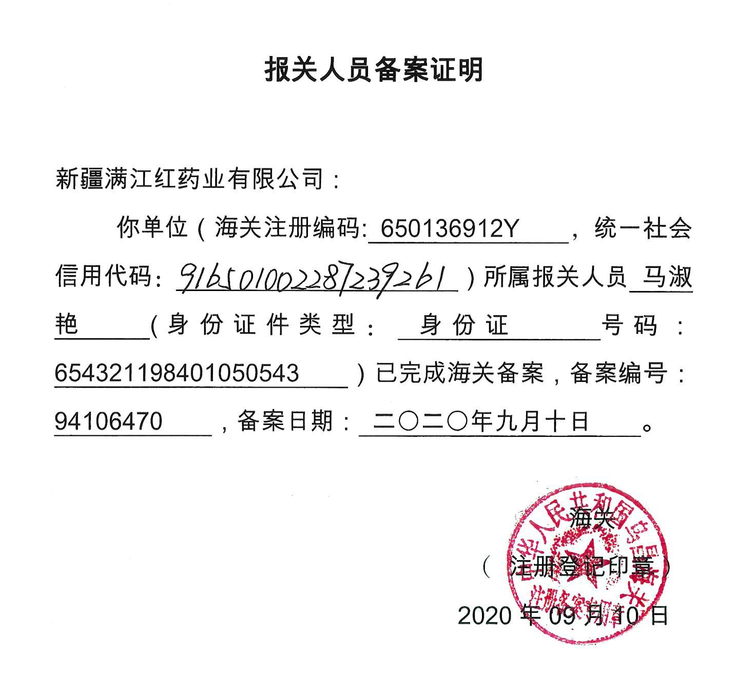 报关人员备案证明