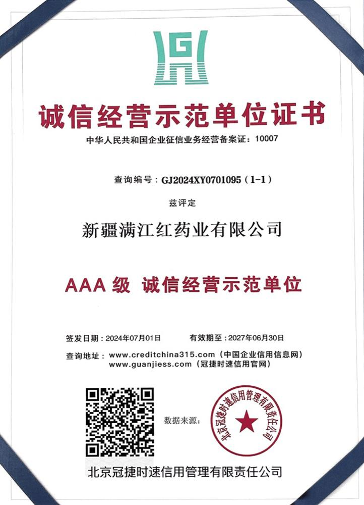 诚信经营示范单位证书