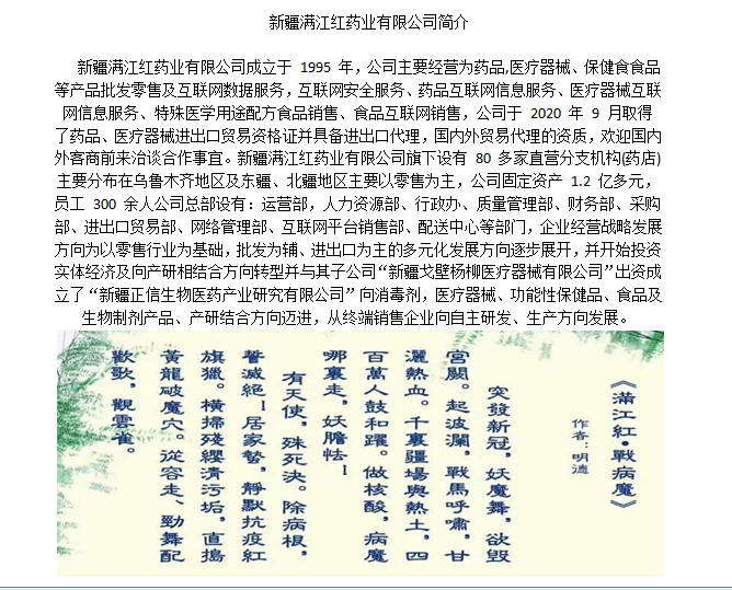 新疆满江红药业有限公司简介